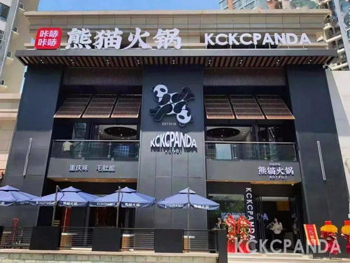 五折 超火爆 岛城最萌kckc熊猫火锅来啦 麻辣爽脆,地道重庆味儿