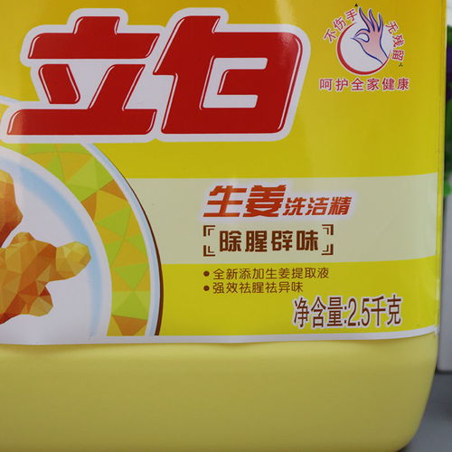 立白正品生姜青柠金桔洗洁精除腥辟味食物果蔬餐具清洗食品用级