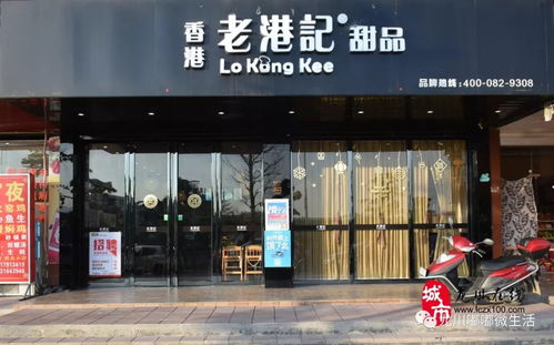 想在龙川吃出港式甜品的味道,就来百年甜品世家 老港记 ,有抢购哦