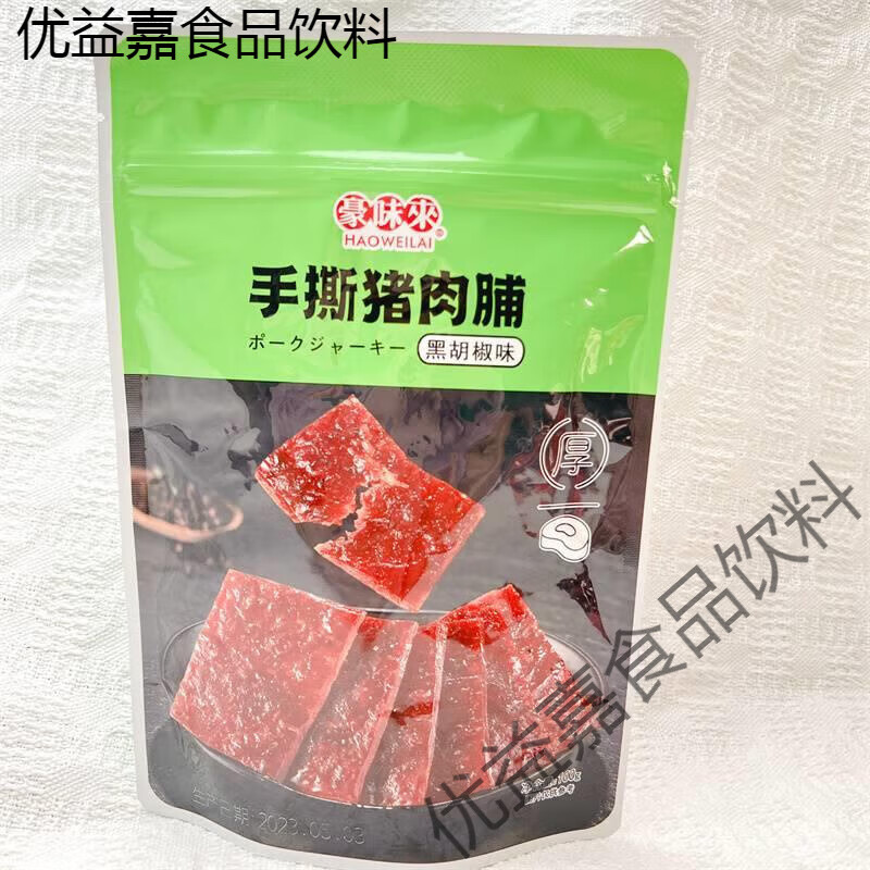食怀豪味来手撕猪肉脯黑胡椒蜜汁原味网红解馋即食熟食追剧休闲零食