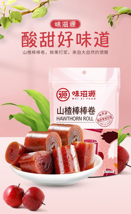 味滋源 山楂片 棒棒卷100g袋装 蜜饯果脯 休闲零食 100gx1袋
