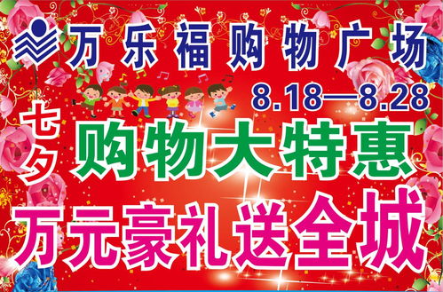 浪漫七夕，豪礼相送——万乐福购物广场邀您约“惠”豪味来