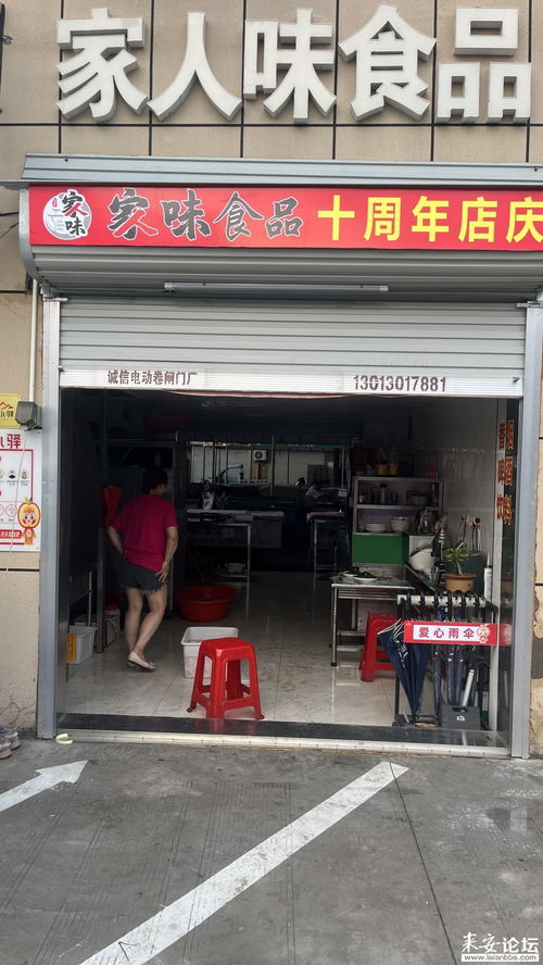 家人味食品十周年店庆 豪味来，共品十年温情味道