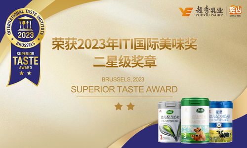 辉山奶粉旗下婴配粉全线产品 荣获iti国际美味奖