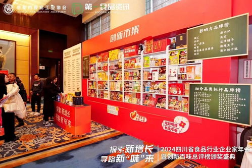 精彩直击丨四川省食品行业企业家年会暨创新百味榜颁奖仪式在成都盛大举行